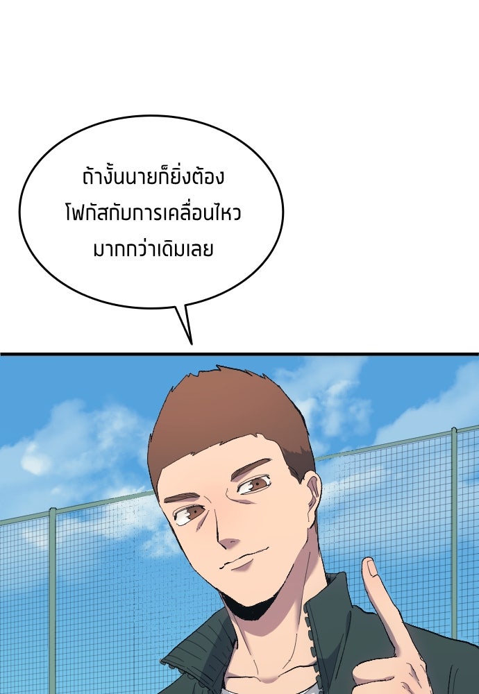 นักเตะแข้งสวรรค์ - หน้า 60