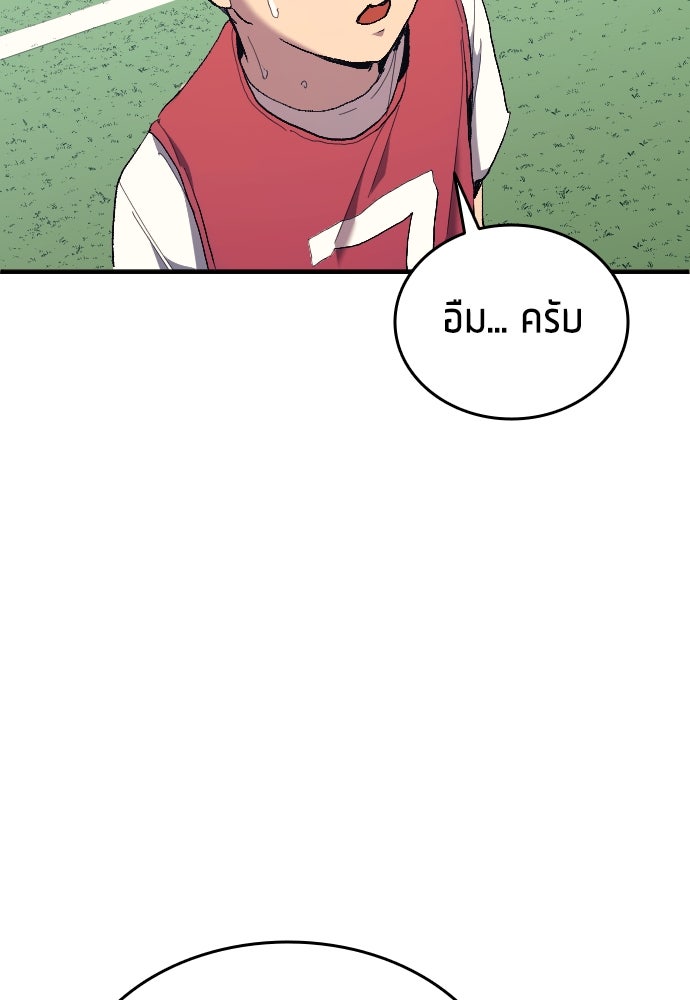 นักเตะแข้งสวรรค์ - หน้า 63