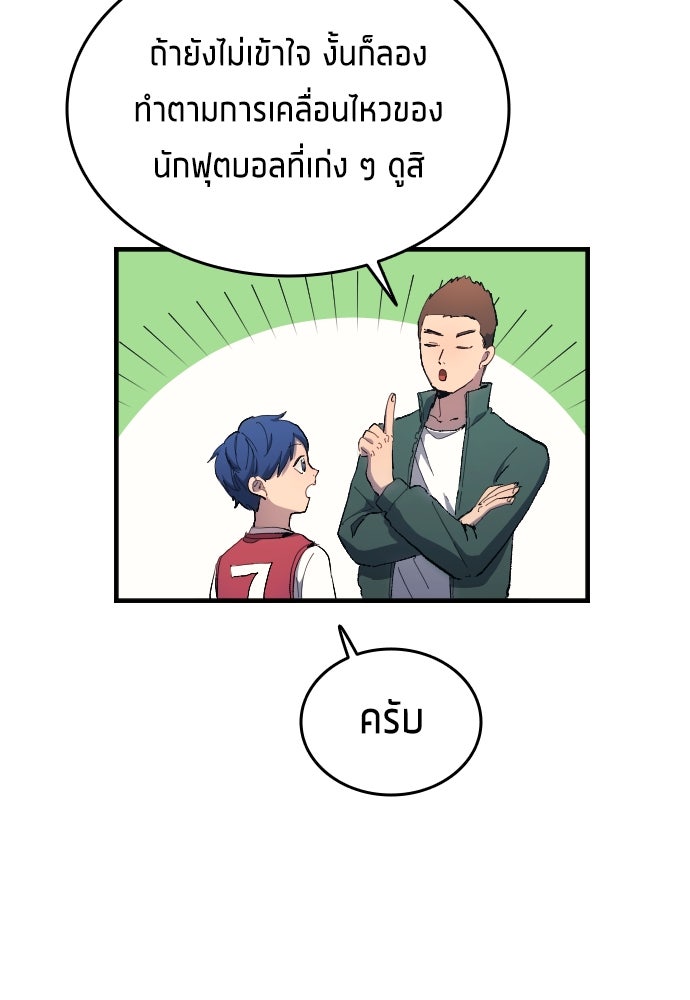 นักเตะแข้งสวรรค์ - หน้า 64