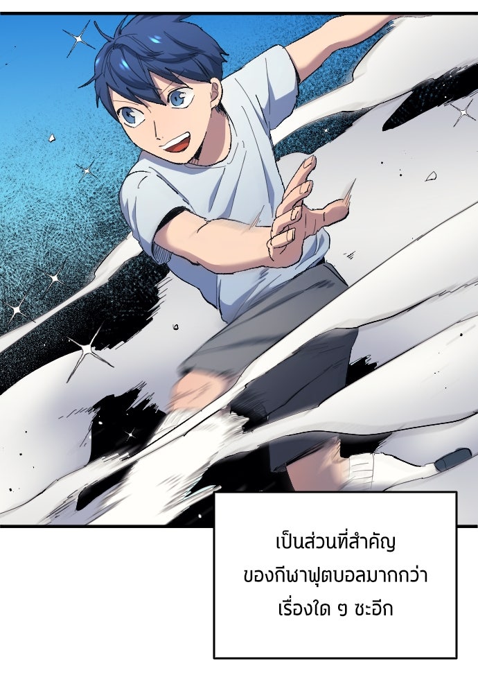 นักเตะแข้งสวรรค์ - หน้า 67