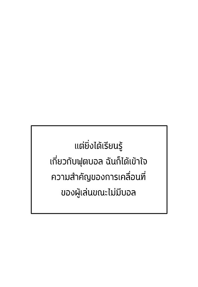 นักเตะแข้งสวรรค์ - หน้า 68