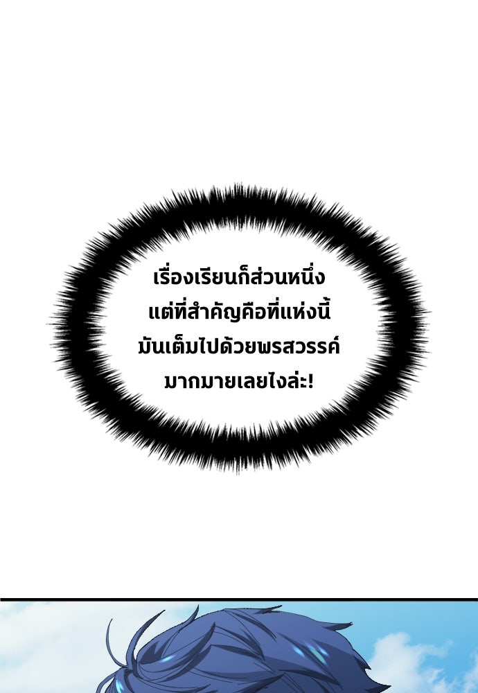 นักเตะแข้งสวรรค์ - หน้า 70