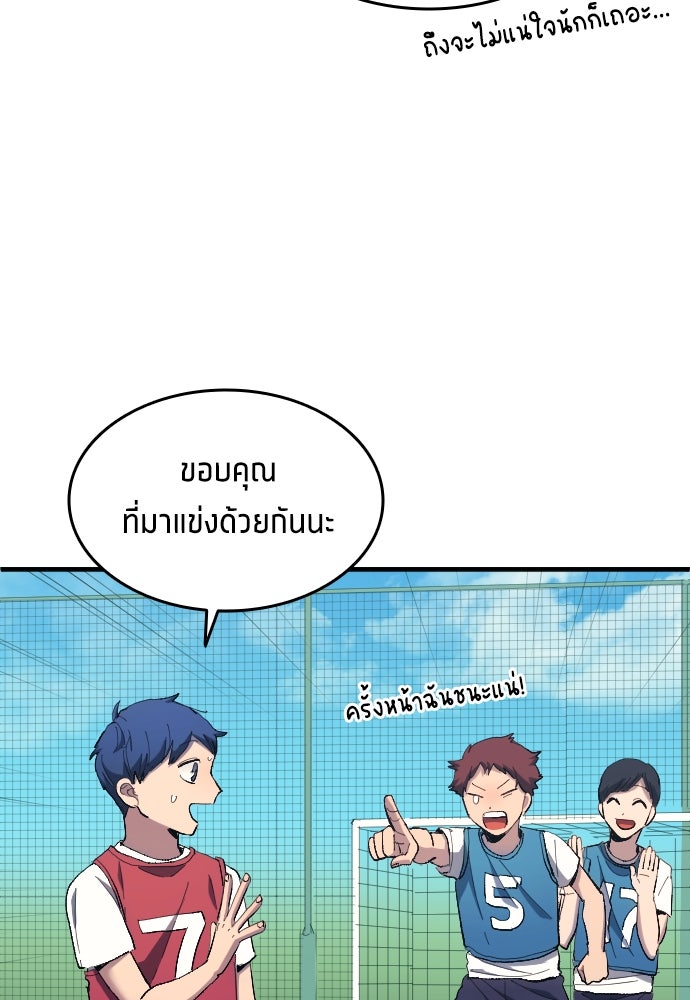 นักเตะแข้งสวรรค์ - หน้า 83