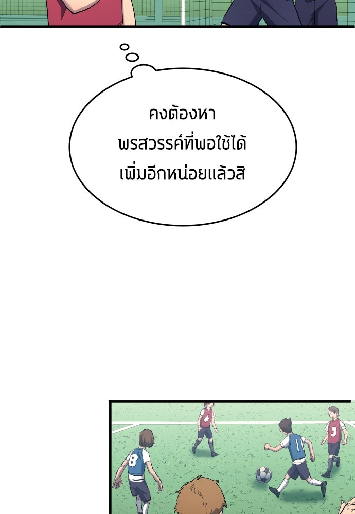 นักเตะแข้งสวรรค์ - หน้า 84