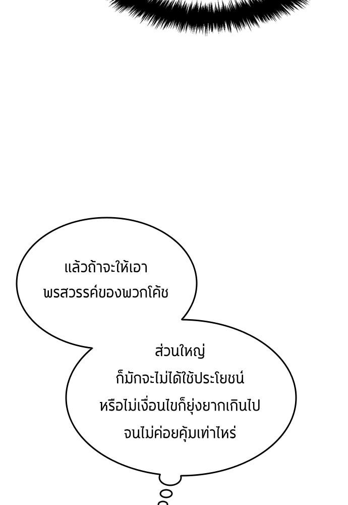 นักเตะแข้งสวรรค์ - หน้า 89