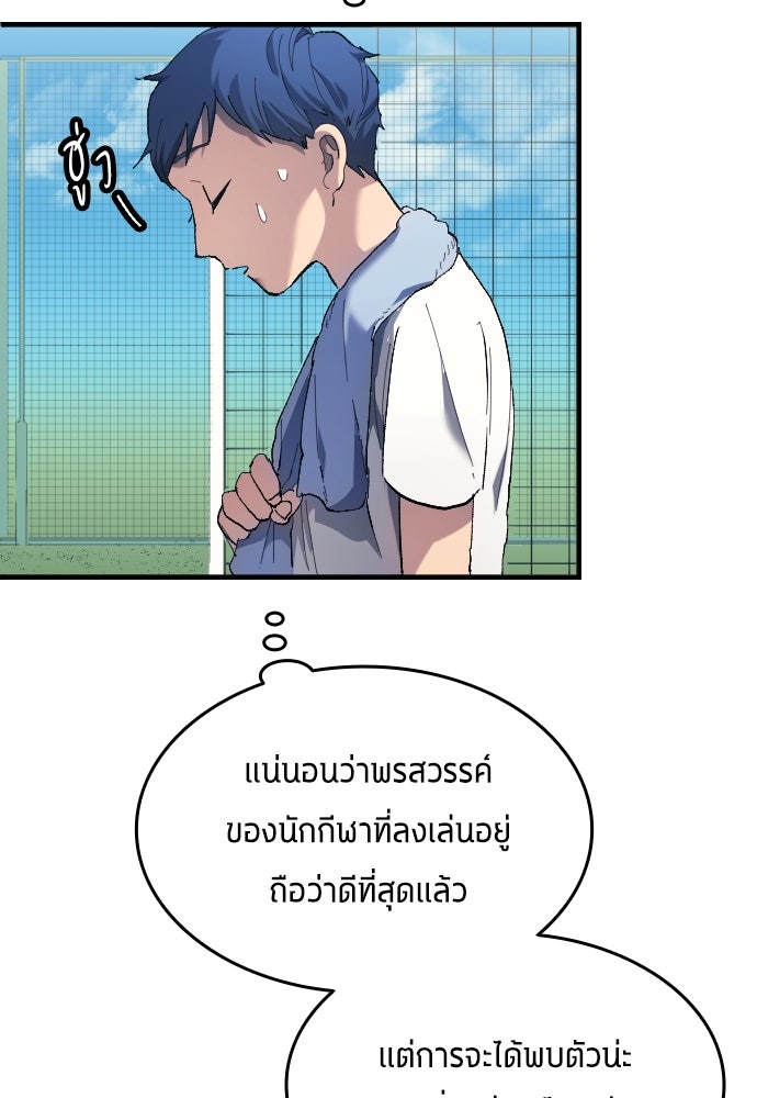 นักเตะแข้งสวรรค์ - หน้า 90