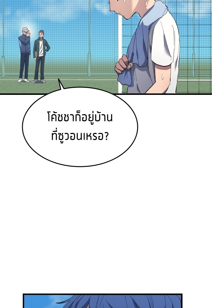 นักเตะแข้งสวรรค์ - หน้า 92