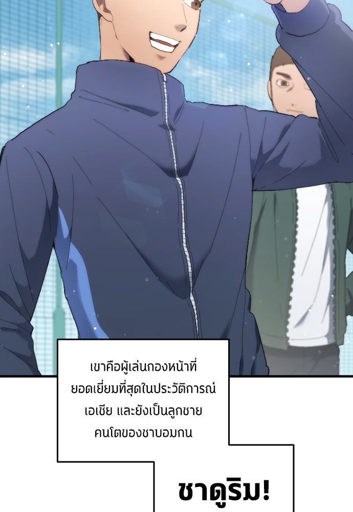 นักเตะแข้งสวรรค์ - หน้า 5