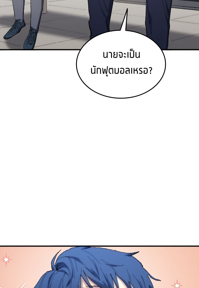 นักเตะแข้งสวรรค์ - หน้า 73