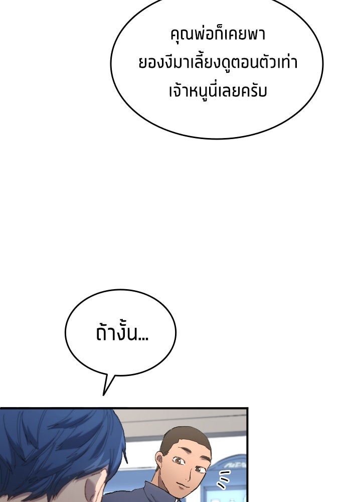 นักเตะแข้งสวรรค์ - หน้า 76