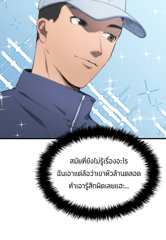 นักเตะแข้งสวรรค์ - หน้า 8