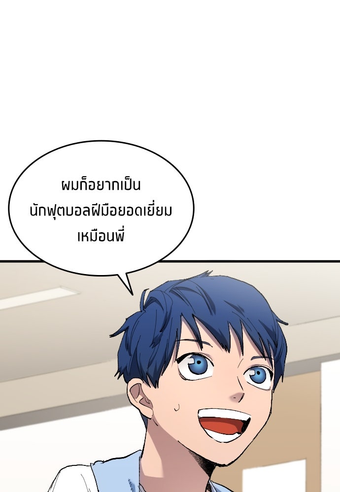 นักเตะแข้งสวรรค์ - หน้า 5