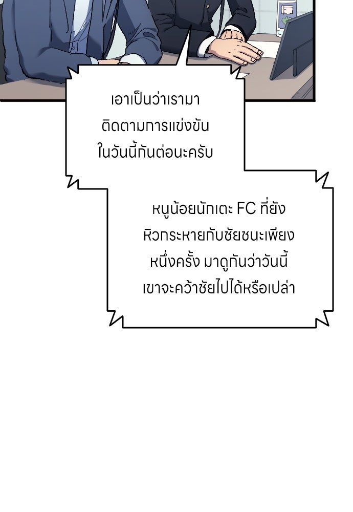 นักเตะแข้งสวรรค์ - หน้า 83