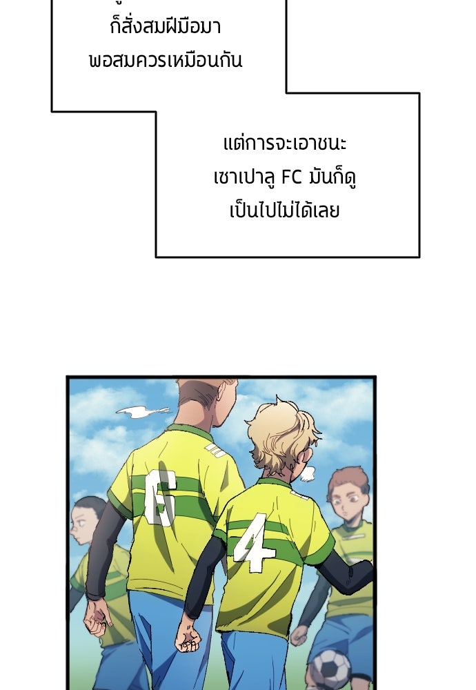 นักเตะแข้งสวรรค์ - หน้า 10
