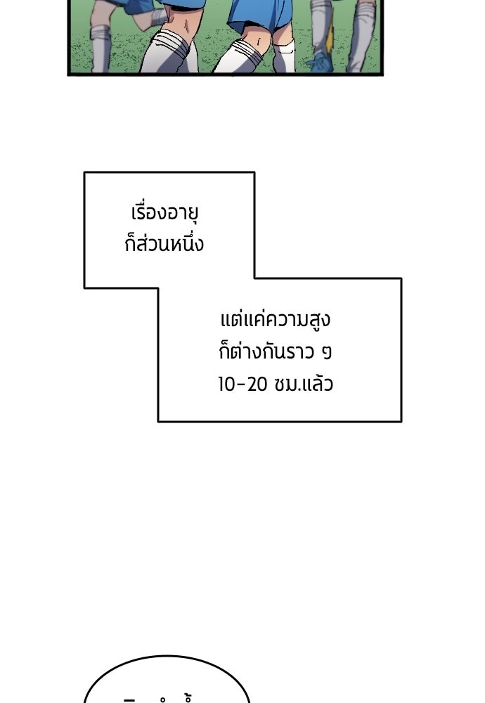 นักเตะแข้งสวรรค์ - หน้า 11