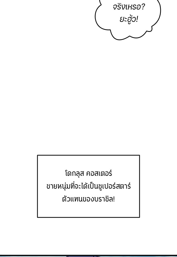 นักเตะแข้งสวรรค์ - หน้า 17