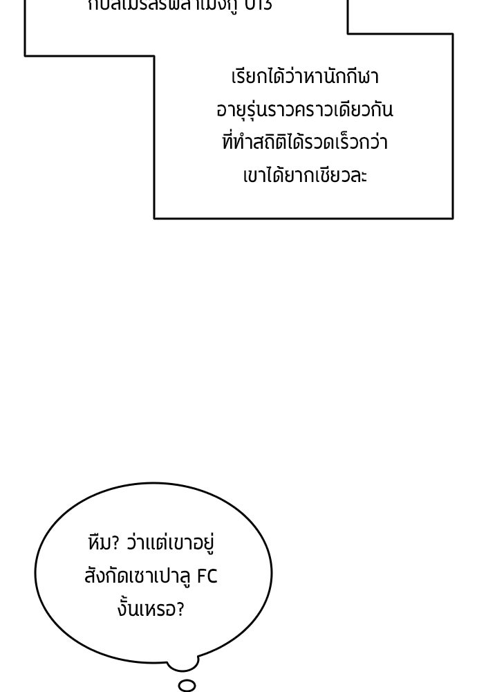 นักเตะแข้งสวรรค์ - หน้า 19