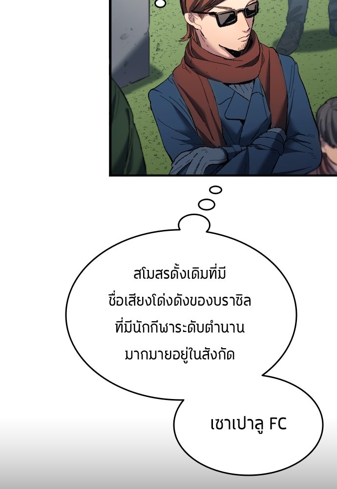 นักเตะแข้งสวรรค์ - หน้า 2