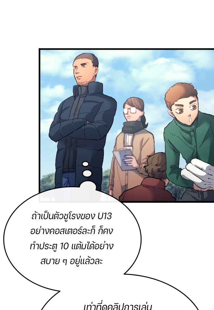 นักเตะแข้งสวรรค์ - หน้า 30