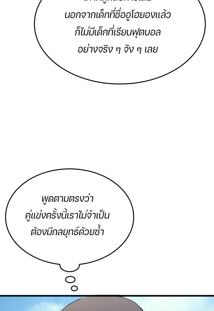 นักเตะแข้งสวรรค์ - หน้า 31