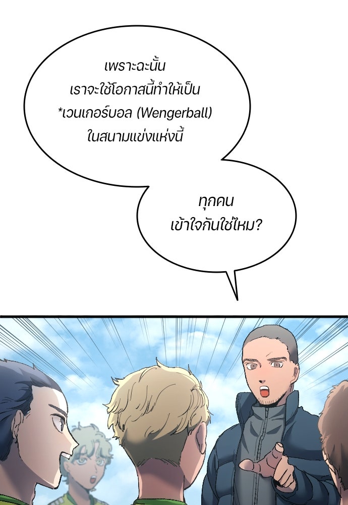 นักเตะแข้งสวรรค์ - หน้า 50