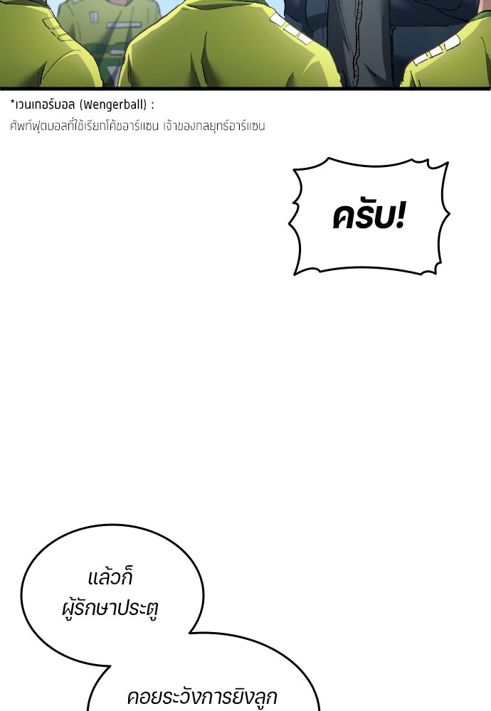 นักเตะแข้งสวรรค์ - หน้า 51