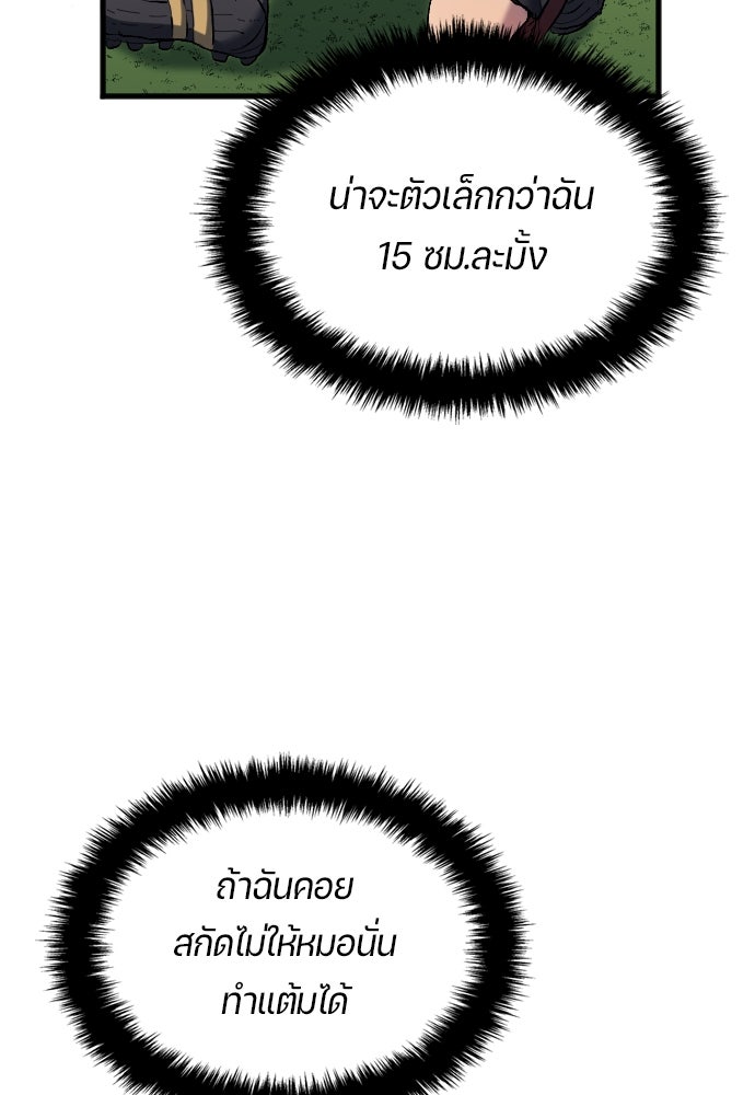 นักเตะแข้งสวรรค์ - หน้า 56