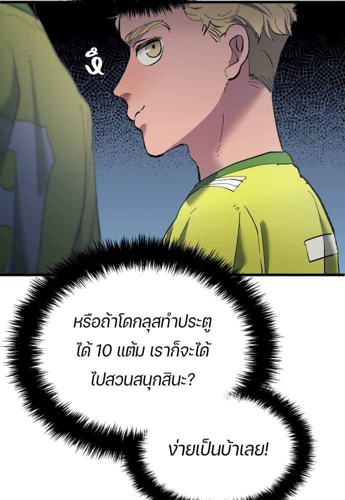นักเตะแข้งสวรรค์ - หน้า 57