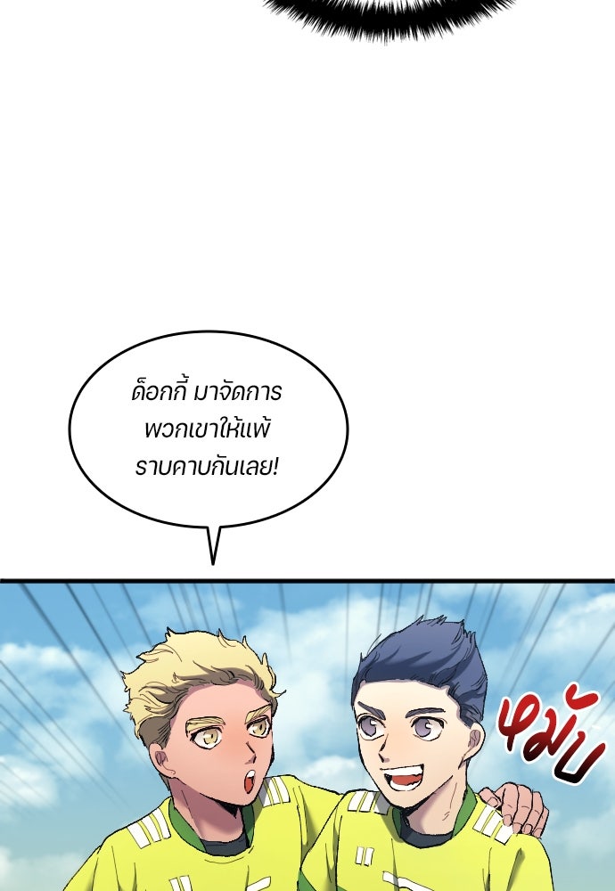 นักเตะแข้งสวรรค์ - หน้า 58