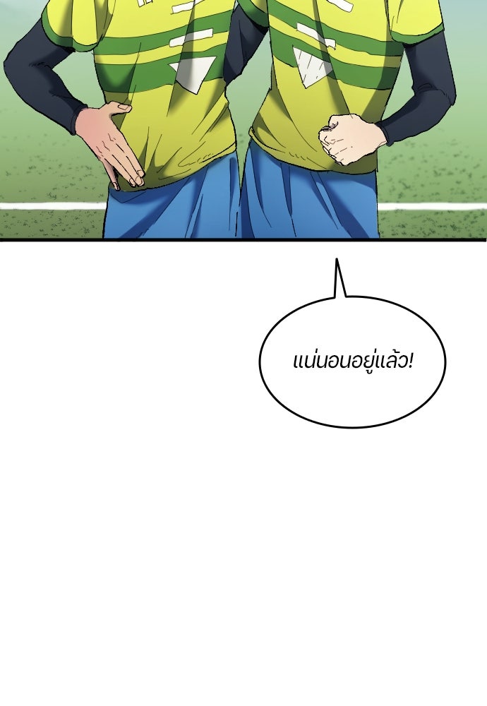นักเตะแข้งสวรรค์ - หน้า 59