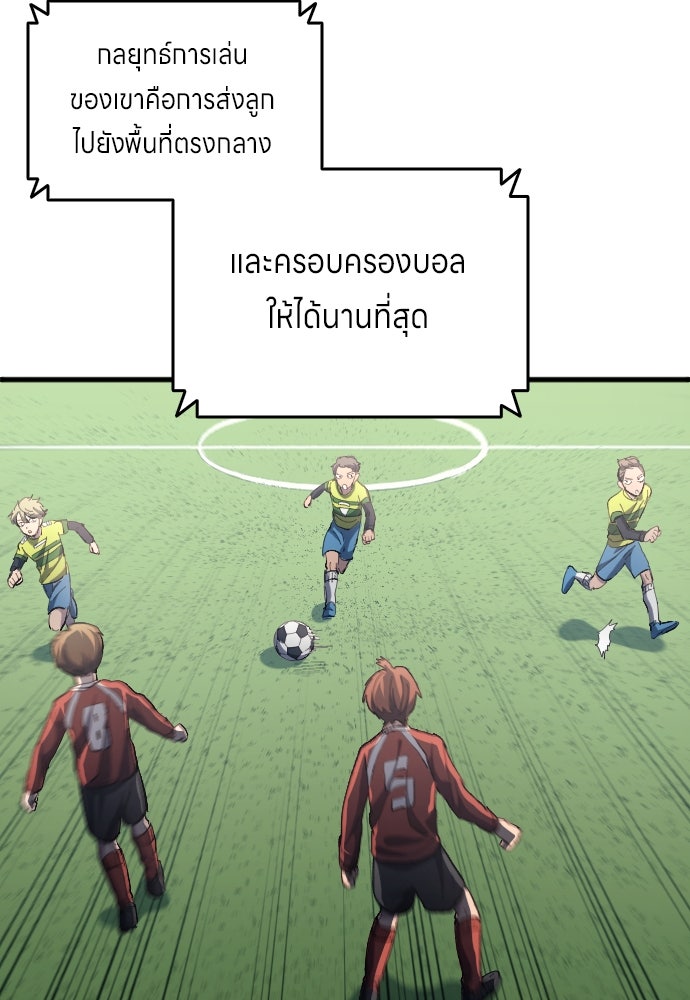 นักเตะแข้งสวรรค์ - หน้า 68