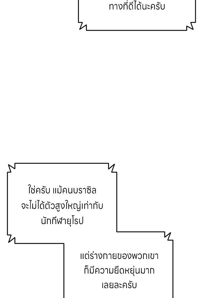 นักเตะแข้งสวรรค์ - หน้า 71