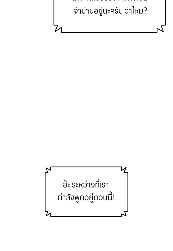 นักเตะแข้งสวรรค์ - หน้า 76