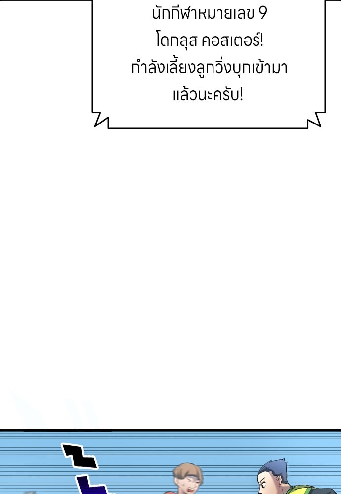 นักเตะแข้งสวรรค์ - หน้า 78