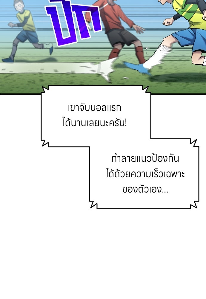 นักเตะแข้งสวรรค์ - หน้า 79
