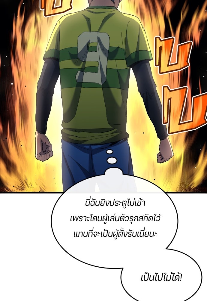 นักเตะแข้งสวรรค์ - หน้า 28