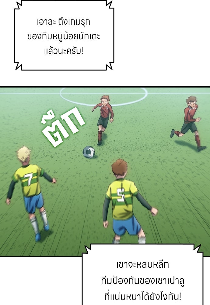 นักเตะแข้งสวรรค์ - หน้า 33