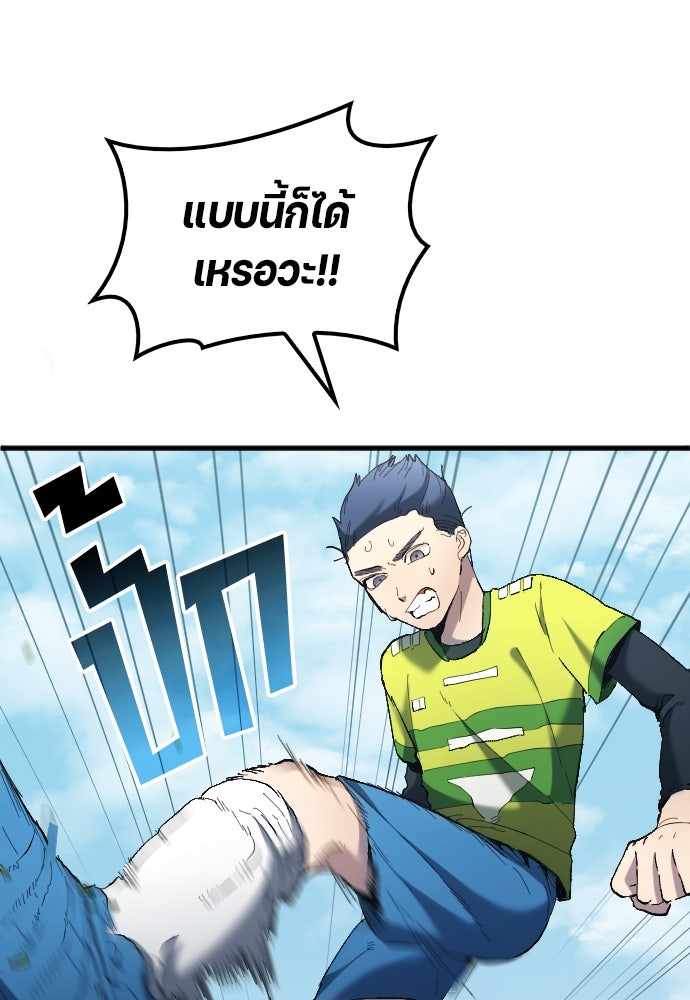 นักเตะแข้งสวรรค์ - หน้า 67