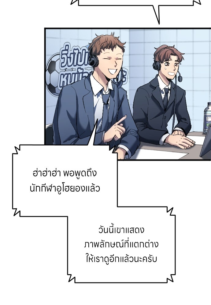 นักเตะแข้งสวรรค์ - หน้า 69