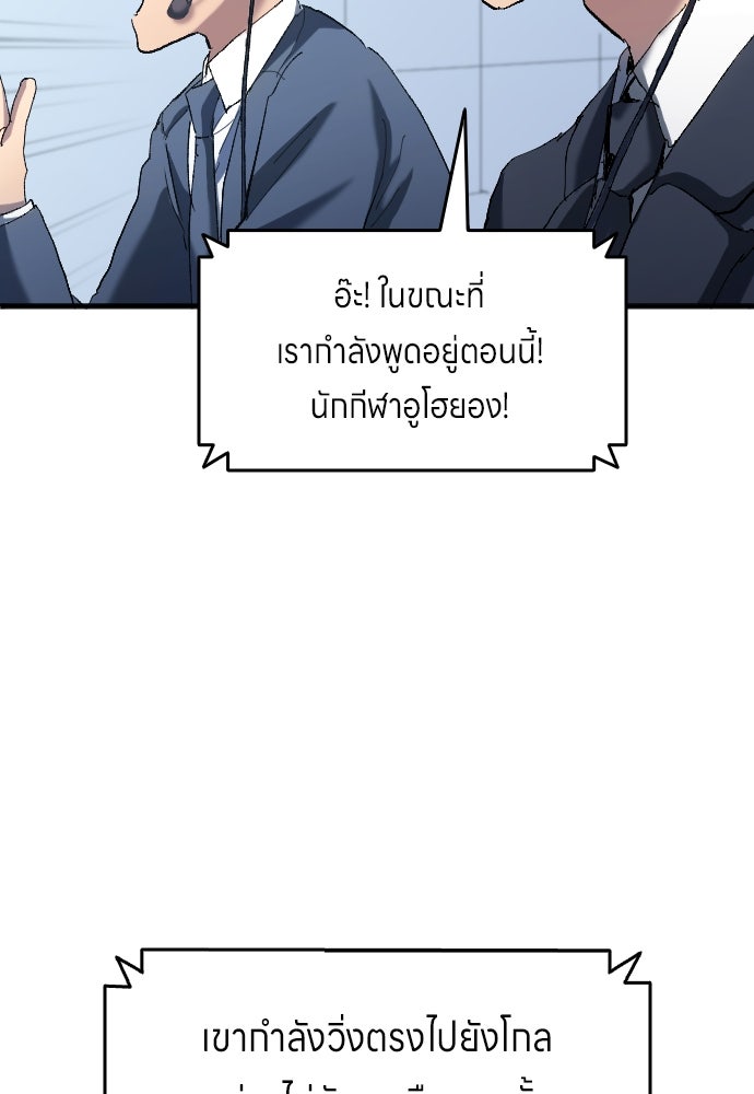 นักเตะแข้งสวรรค์ - หน้า 71