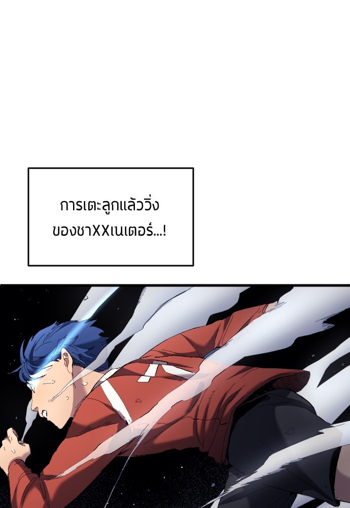 นักเตะแข้งสวรรค์ - หน้า 74
