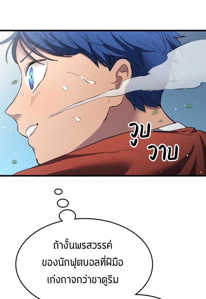 นักเตะแข้งสวรรค์ - หน้า 76