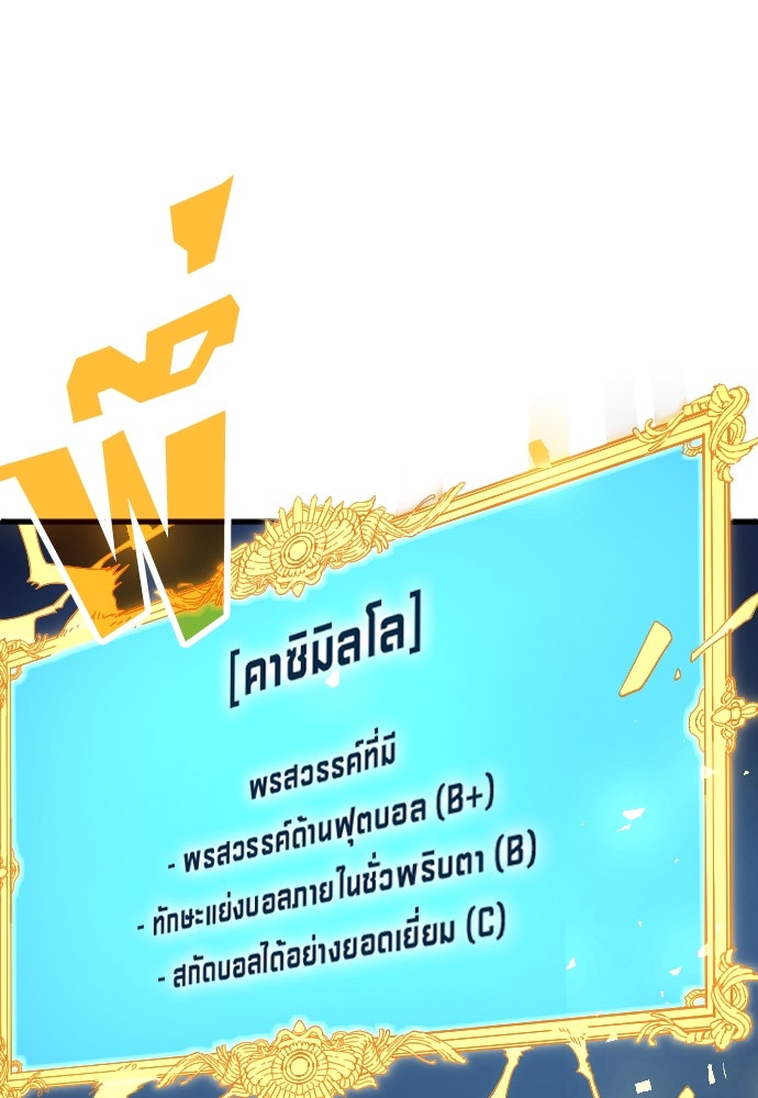 นักเตะแข้งสวรรค์ - หน้า 82