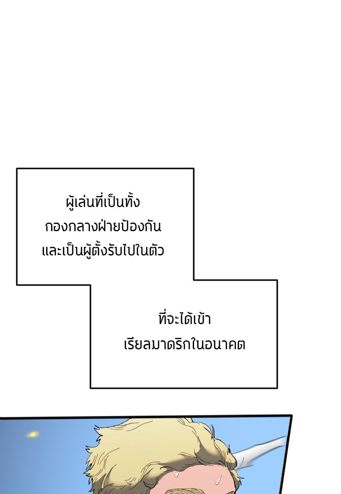 นักเตะแข้งสวรรค์ - หน้า 84