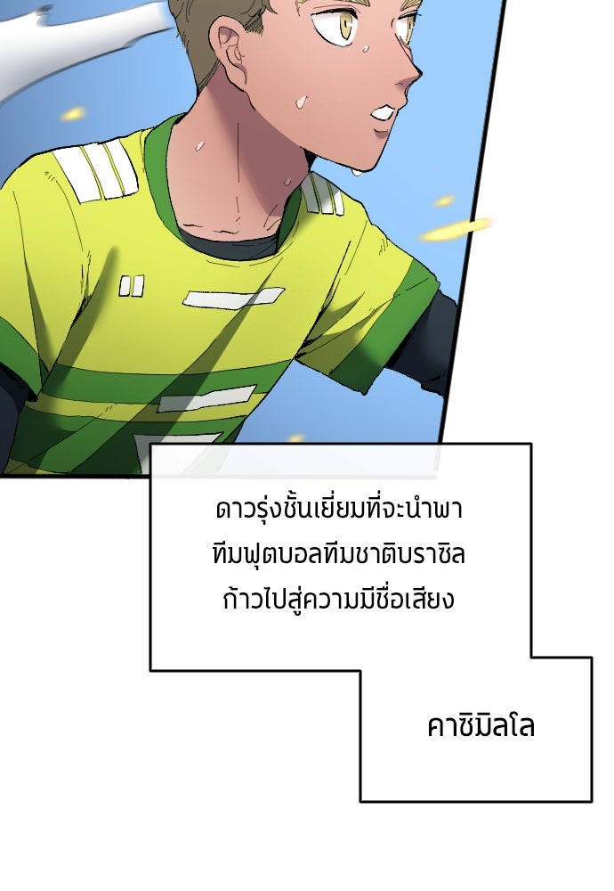 นักเตะแข้งสวรรค์ - หน้า 85