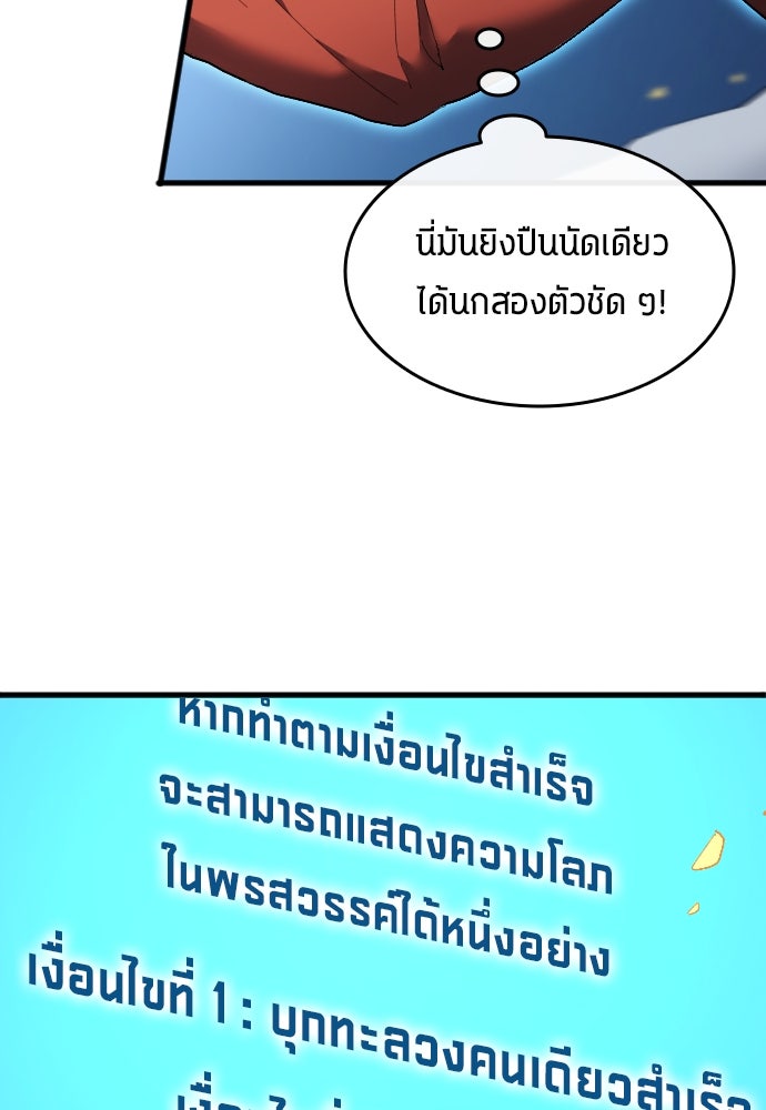 นักเตะแข้งสวรรค์ - หน้า 87