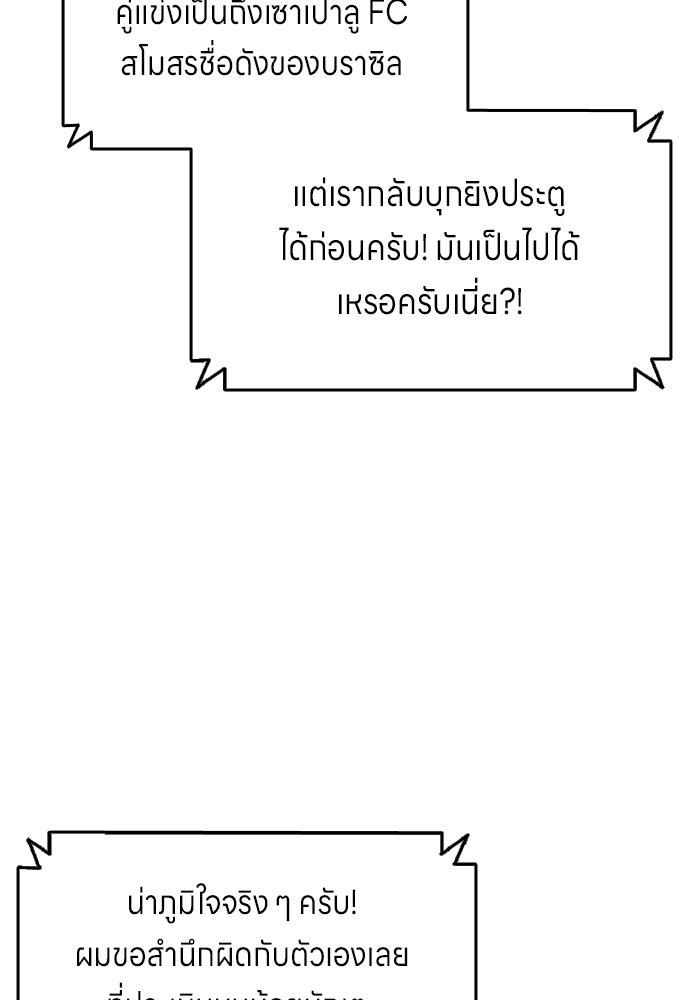 นักเตะแข้งสวรรค์ - หน้า 33