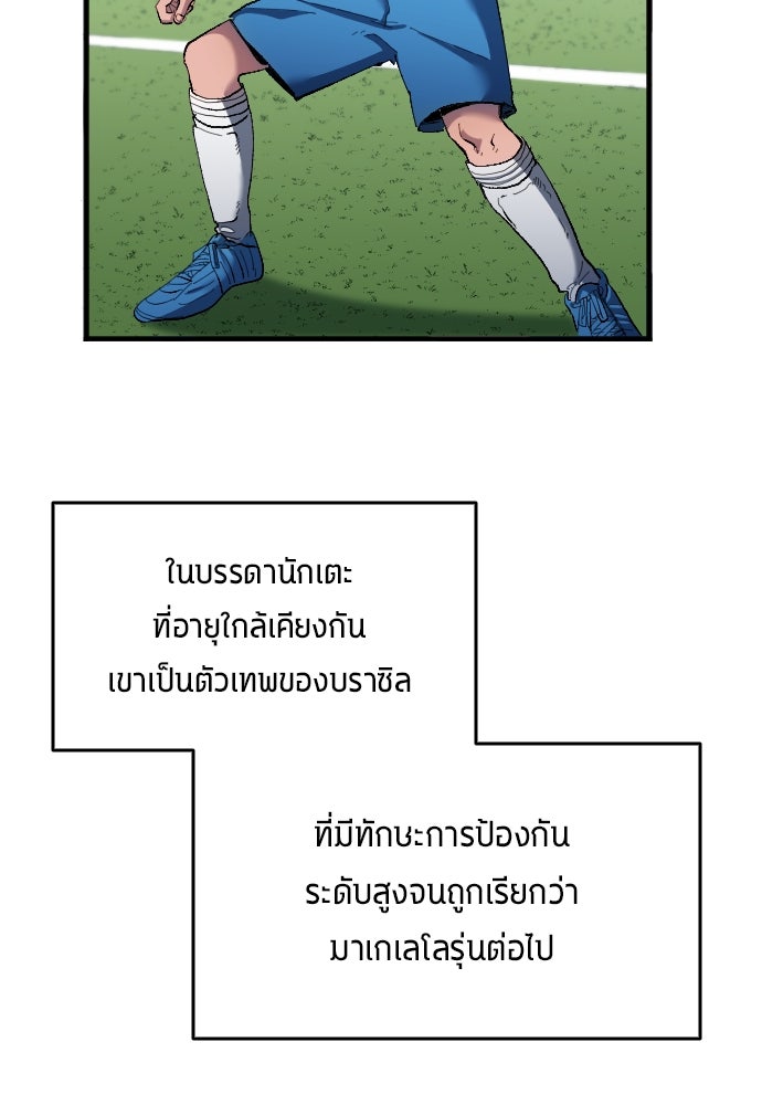 นักเตะแข้งสวรรค์ - หน้า 4