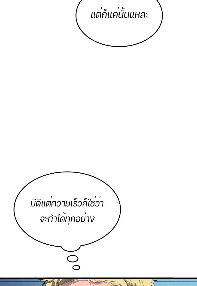 นักเตะแข้งสวรรค์ - หน้า 7