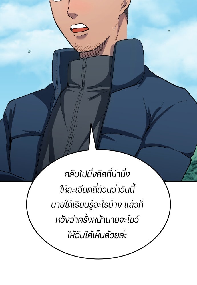 นักเตะแข้งสวรรค์ - หน้า 76